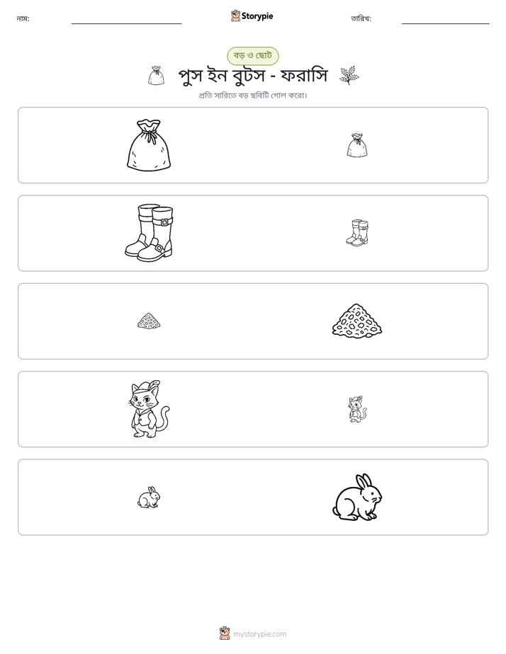 সাজানো