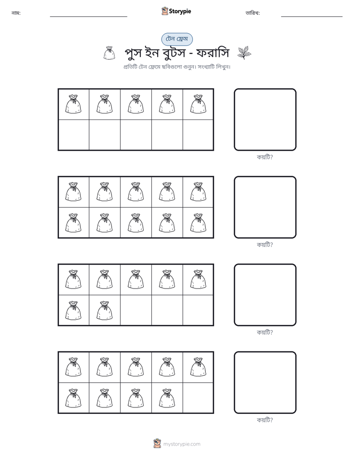 দশ ফ্রেম