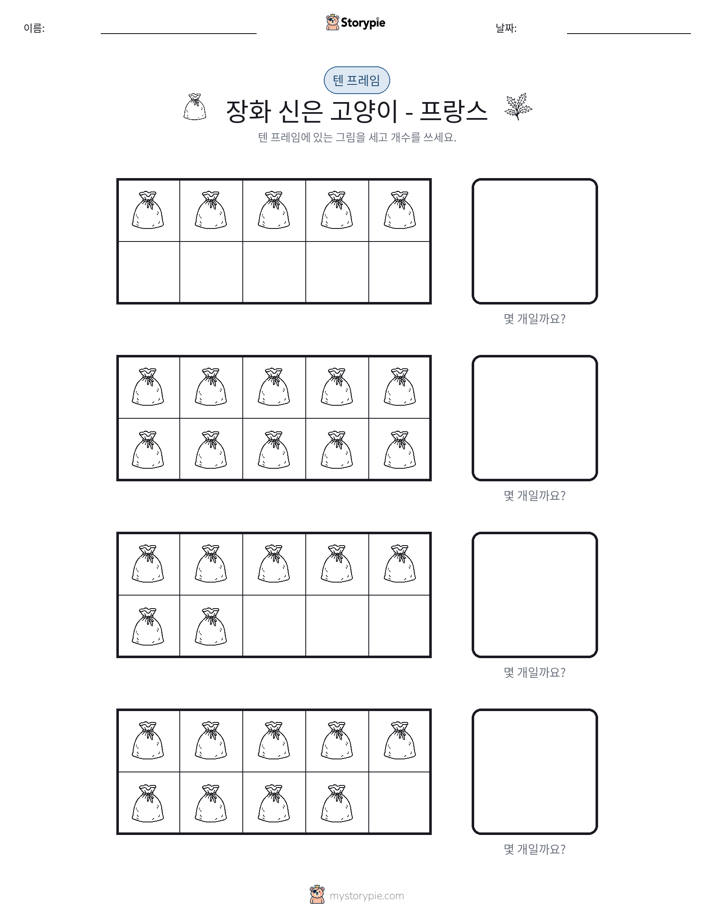 텐 프레임