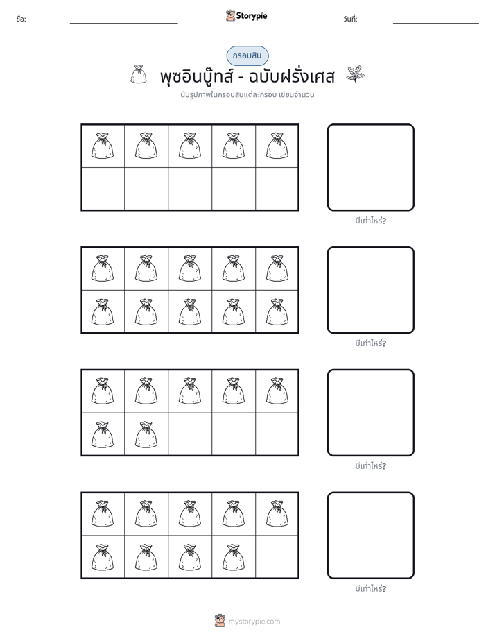 กรอบสิบ