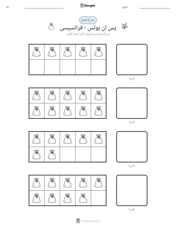 دس کا فریم