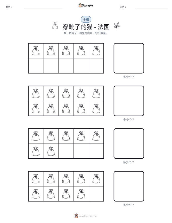 十框