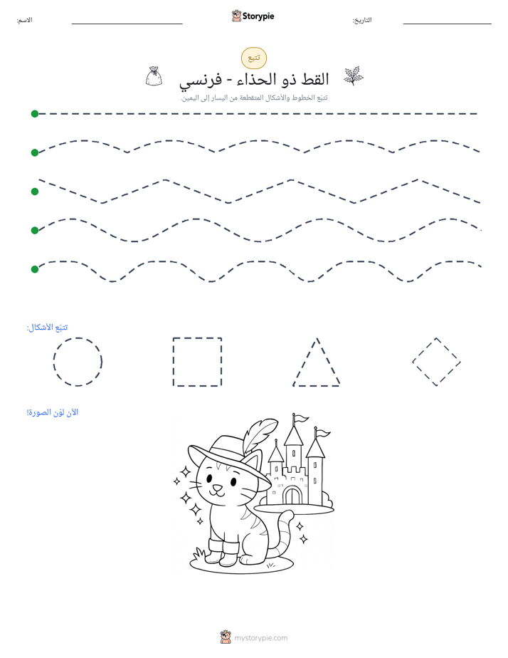 تتبع