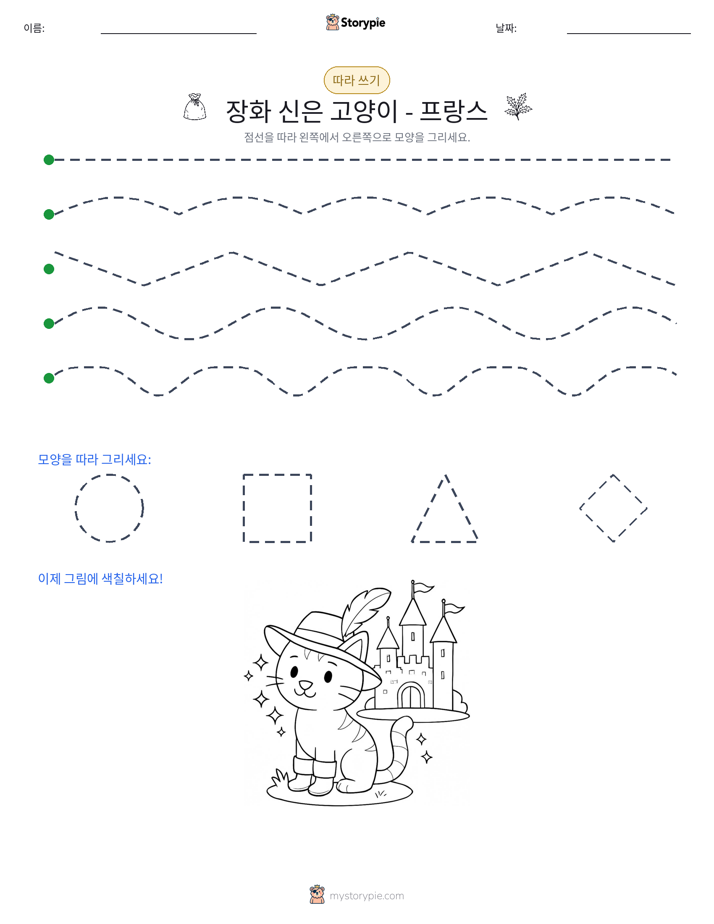 따라 쓰기