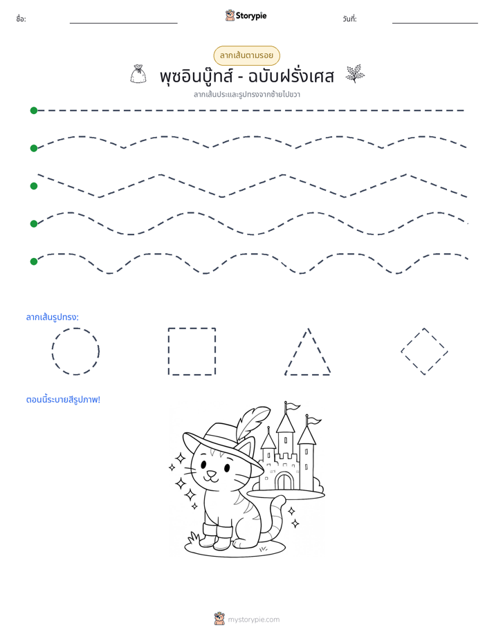 การวาดตาม