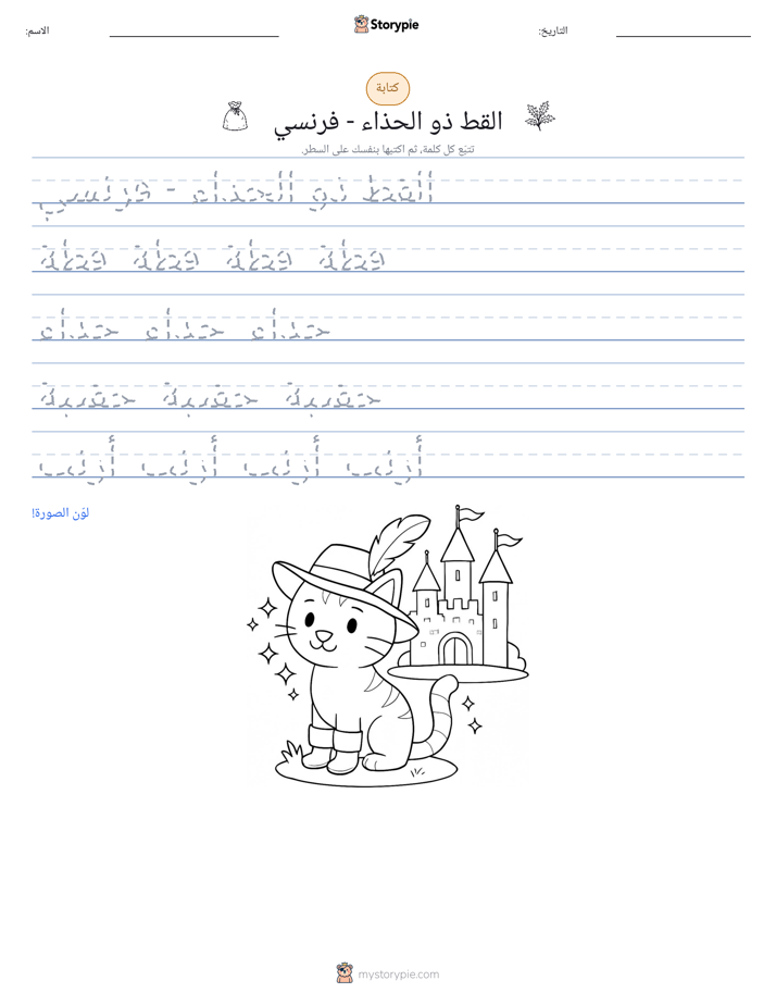 تمرين الكتابة
