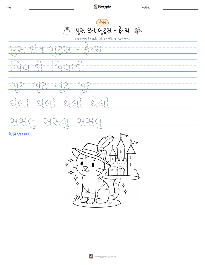 લખાણ પ્રેક્ટિસ