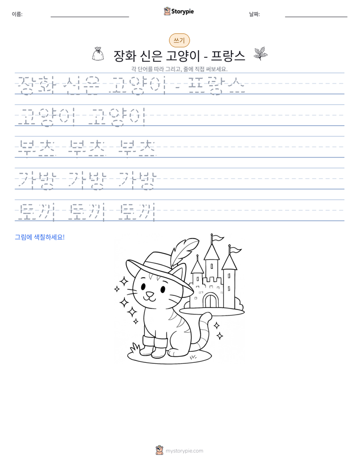 쓰기 연습