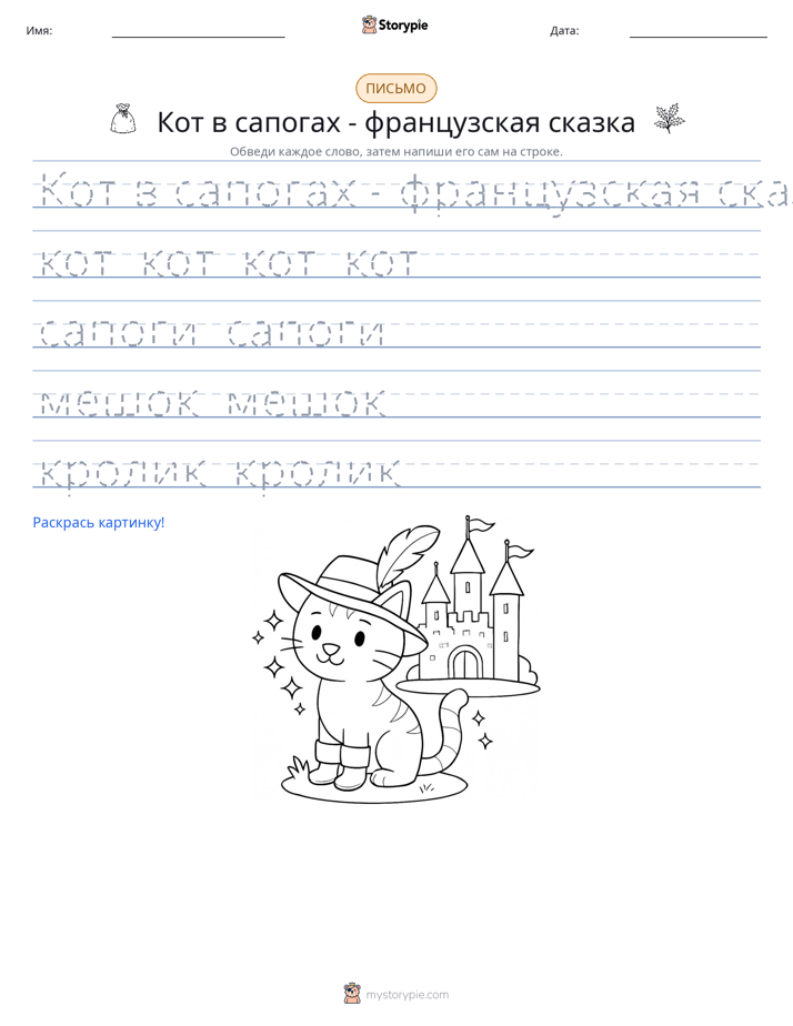 Практика письма