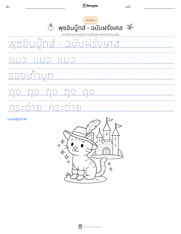 การฝึกเขียน