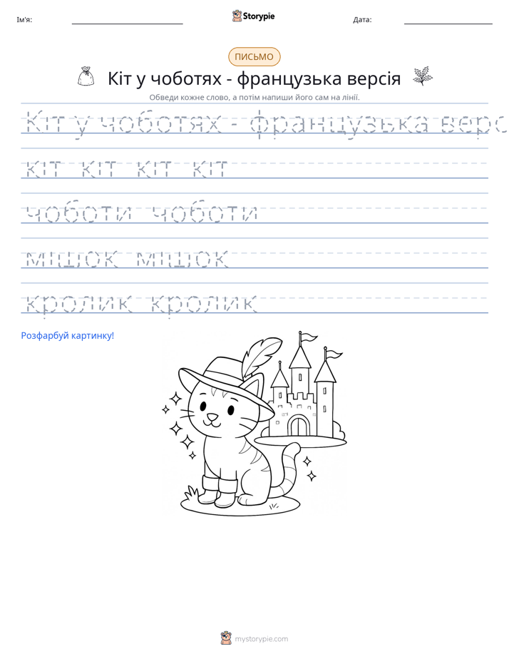 Практика письма