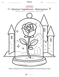 Красуня і Чудовисько - Французька попередній перегляд роздруківки