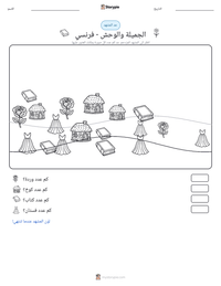 معاينة ورقة العمل القابلة للطباعة الجميلة والوحش - فرنسي