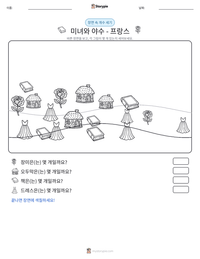 미녀와 야수 - 프랑스 인쇄 가능한 워크시트 미리보기