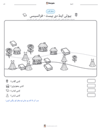 بیوٹی اینڈ دی بیسٹ - فرانسیسی پرنٹ کرنے کے قابل ورکشیٹ کا پیش نظارہ