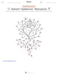 Красуня і Чудовисько - Французька попередній перегляд роздруківки