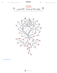 بیوٹی اینڈ دی بیسٹ - فرانسیسی پرنٹ کرنے کے قابل ورکشیٹ کا پیش نظارہ