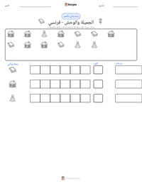معاينة ورقة العمل القابلة للطباعة الجميلة والوحش - فرنسي