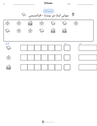 بیوٹی اینڈ دی بیسٹ - فرانسیسی پرنٹ کرنے کے قابل ورکشیٹ کا پیش نظارہ