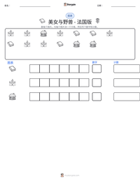 美女与野兽 - 法国版 可打印工作表预览