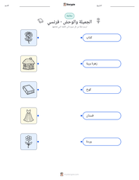 معاينة ورقة العمل القابلة للطباعة الجميلة والوحش - فرنسي