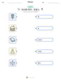 미녀와 야수 - 프랑스 인쇄 가능한 워크시트 미리보기