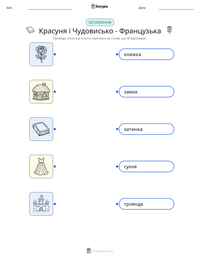 Красуня і Чудовисько - Французька попередній перегляд роздруківки