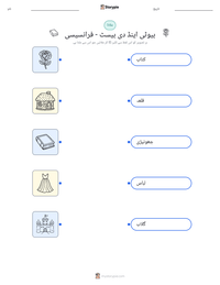 بیوٹی اینڈ دی بیسٹ - فرانسیسی پرنٹ کرنے کے قابل ورکشیٹ کا پیش نظارہ
