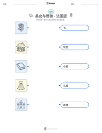 美女与野兽 - 法国版 可打印工作表预览