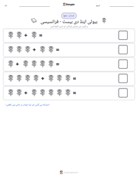 بیوٹی اینڈ دی بیسٹ - فرانسیسی پرنٹ کرنے کے قابل ورکشیٹ کا پیش نظارہ