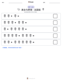 美女与野兽 - 法国版 可打印工作表预览