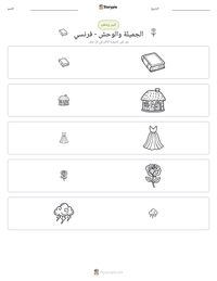 معاينة ورقة العمل القابلة للطباعة الجميلة والوحش - فرنسي