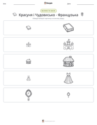 Красуня і Чудовисько - Французька попередній перегляд роздруківки