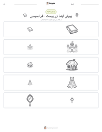 بیوٹی اینڈ دی بیسٹ - فرانسیسی پرنٹ کرنے کے قابل ورکشیٹ کا پیش نظارہ