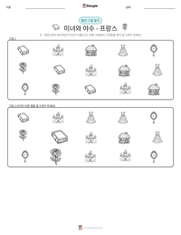 미녀와 야수 - 프랑스 인쇄 가능한 워크시트 미리보기