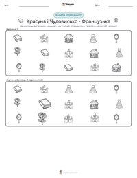 Красуня і Чудовисько - Французька попередній перегляд роздруківки