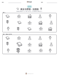 美女与野兽 - 法国版 可打印工作表预览