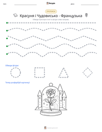 Красуня і Чудовисько - Французька попередній перегляд роздруківки