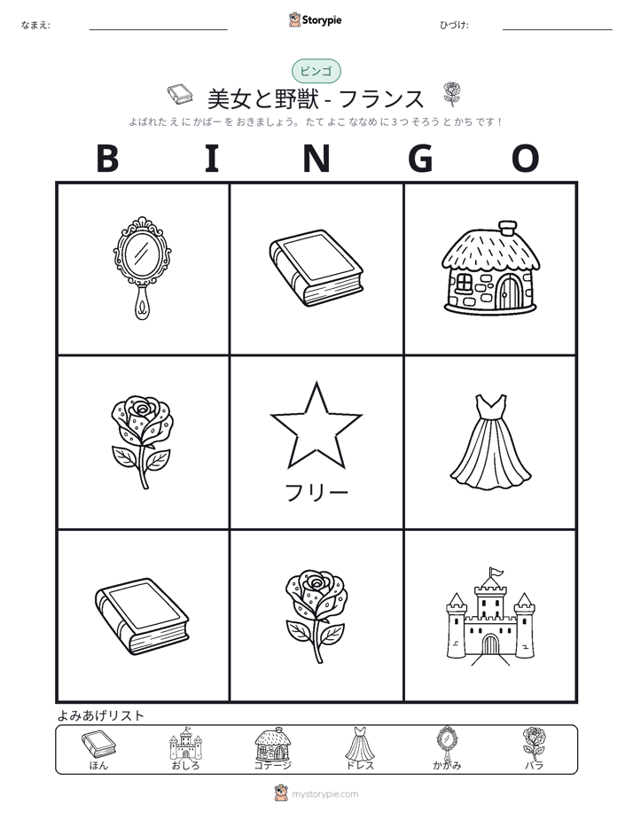 ピクチャービンゴ