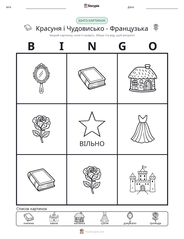 Бінго з Малюнками