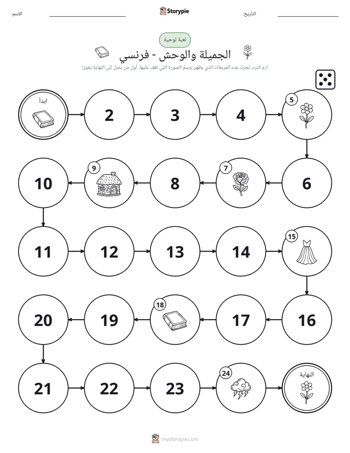 لعبة لف و تحرك