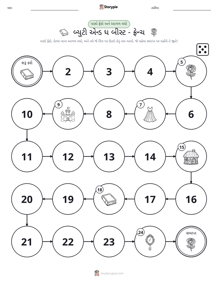 રોલ અને મૂવિંગ રમત