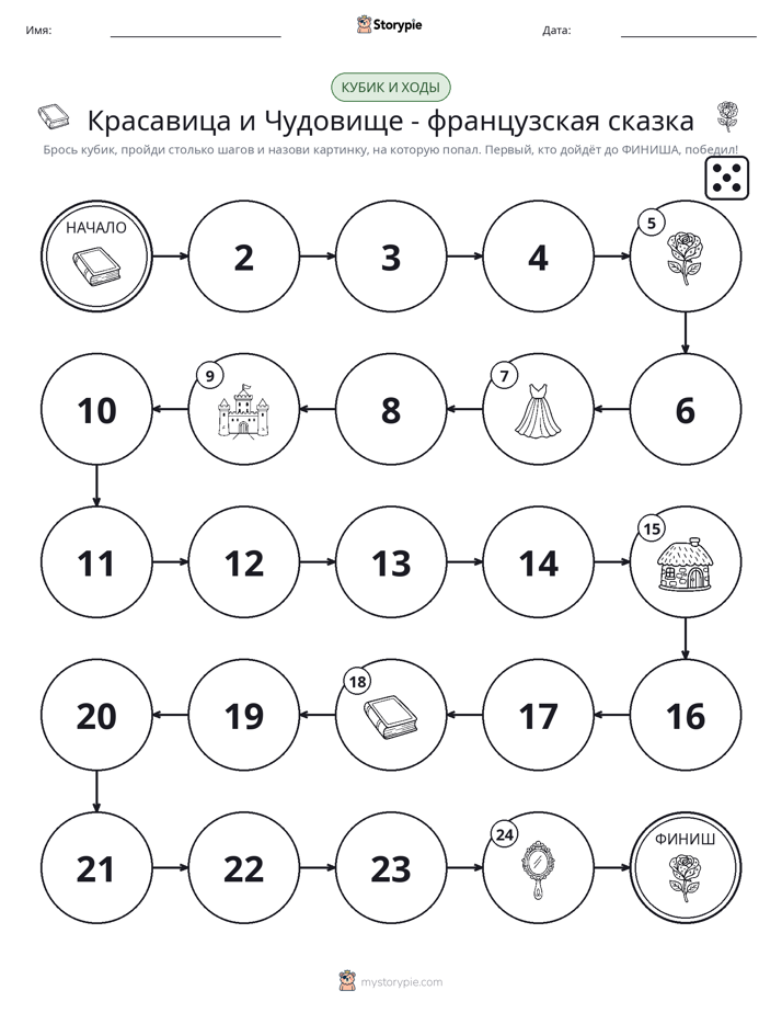 Игра: катай и двигайся