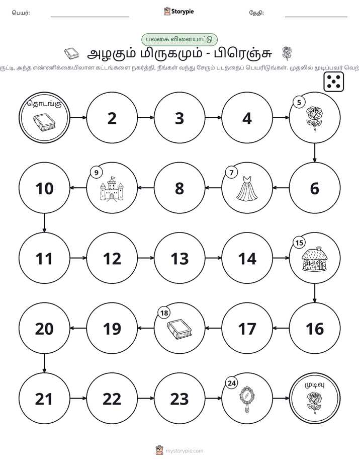 ரோல் & நகரும் விளையாட்டு