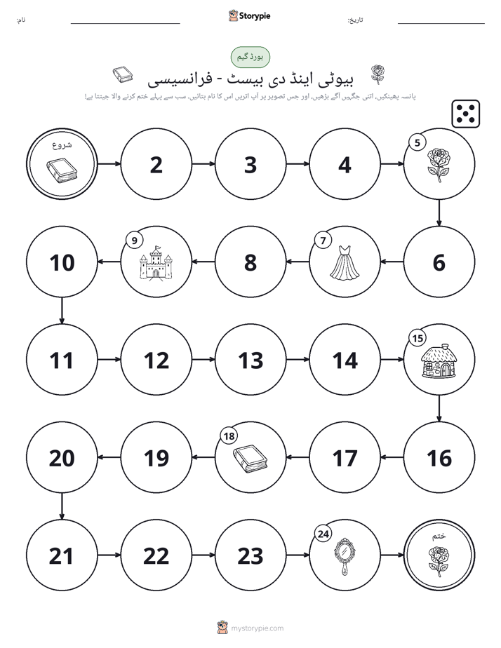 رول اور منتقل کریں کھیل