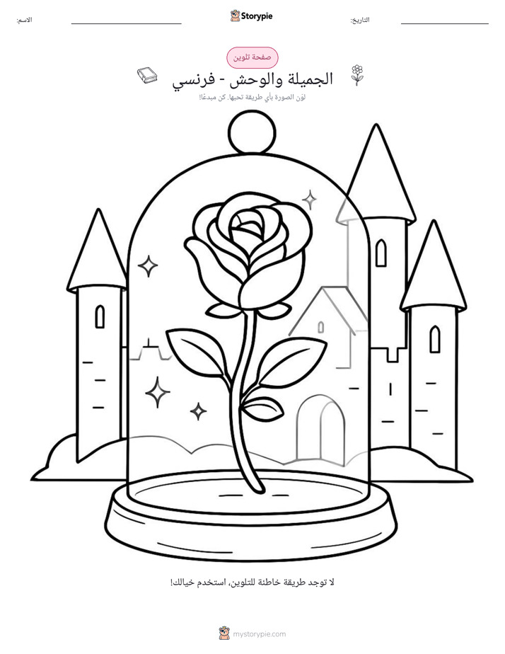 صفحة تلوين