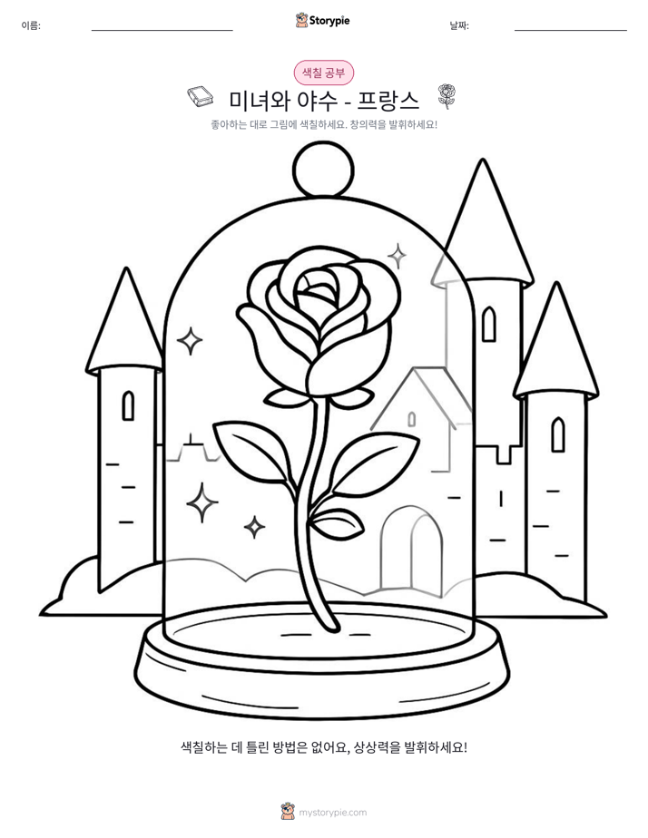 색칠하기 페이지