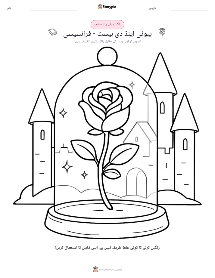 رنگ بھرنے کا صفحہ