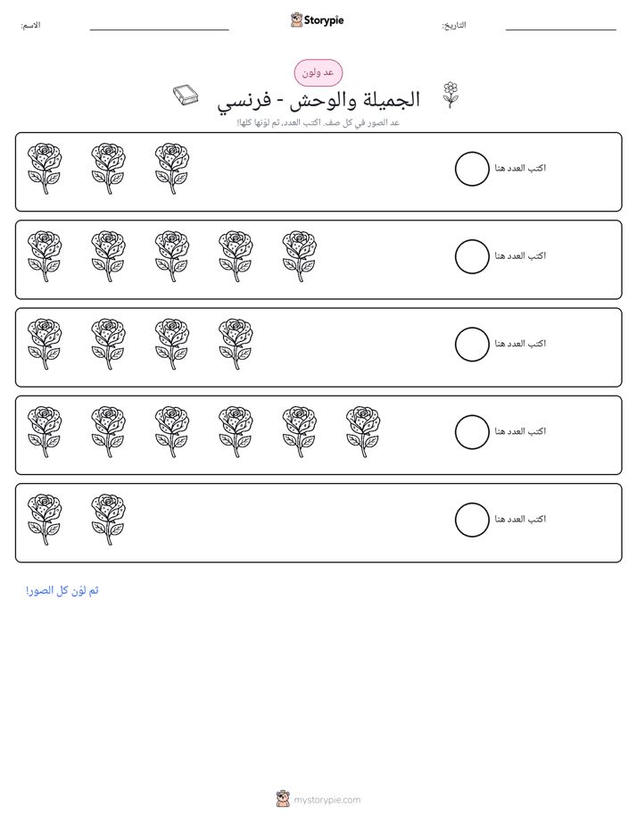 عد و لون