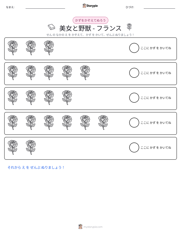 数えて色を塗ろう